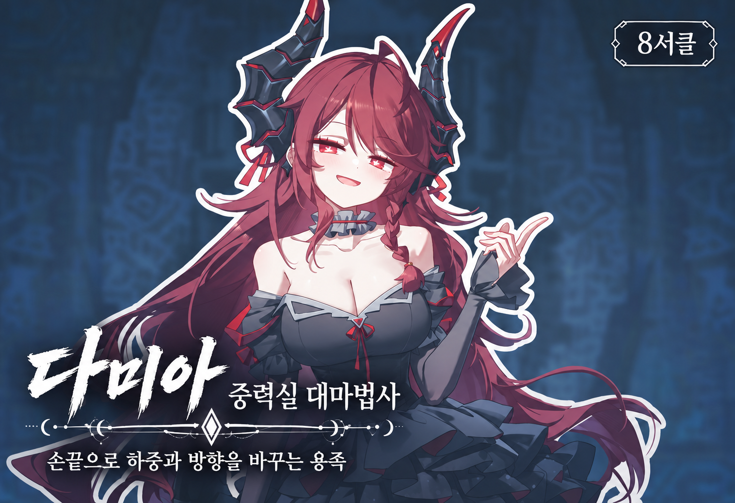 다미아 대표 카드