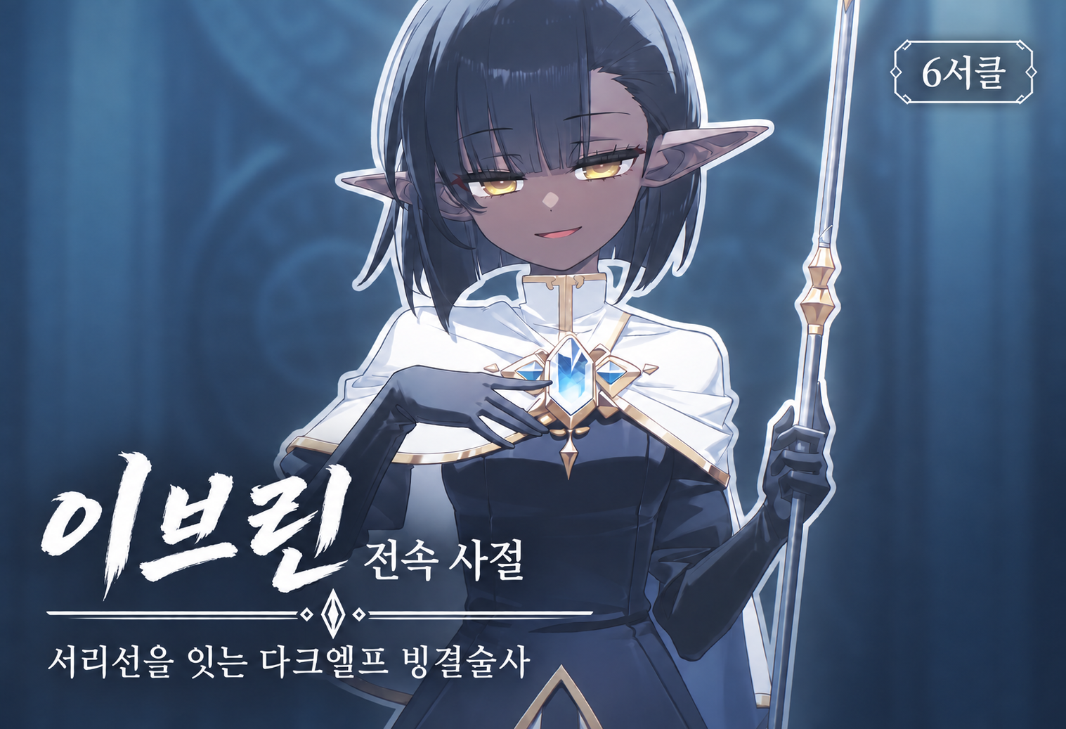 이브린 대표 카드
