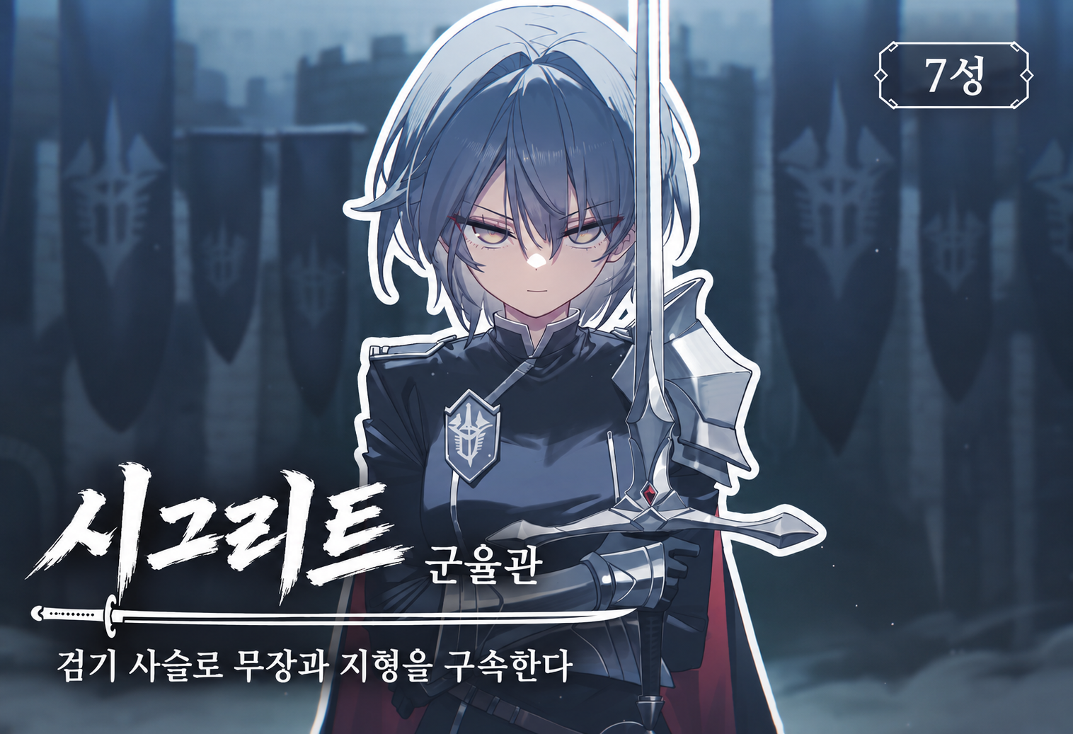 시그리트 대표 카드