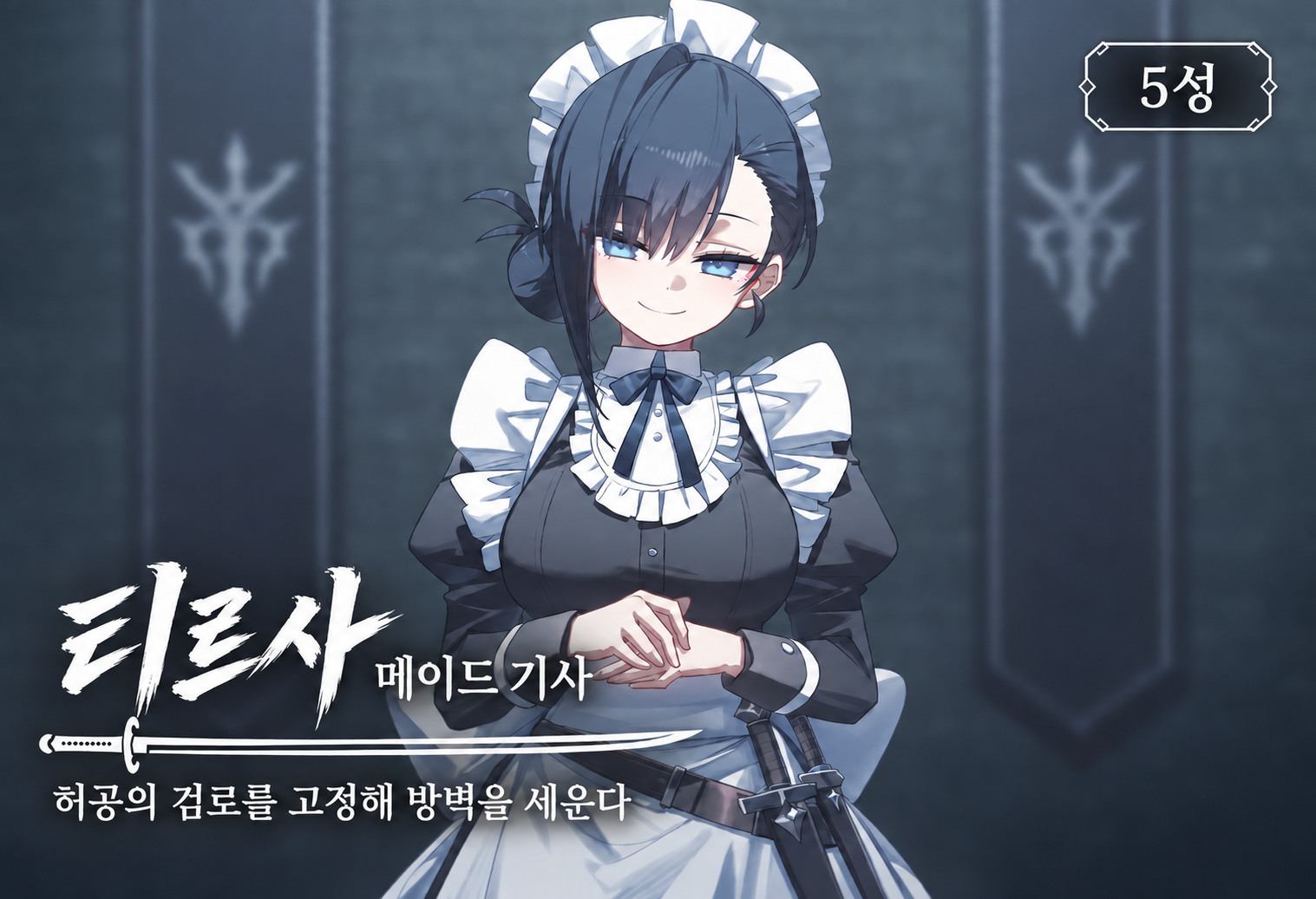 티르사 대표 카드